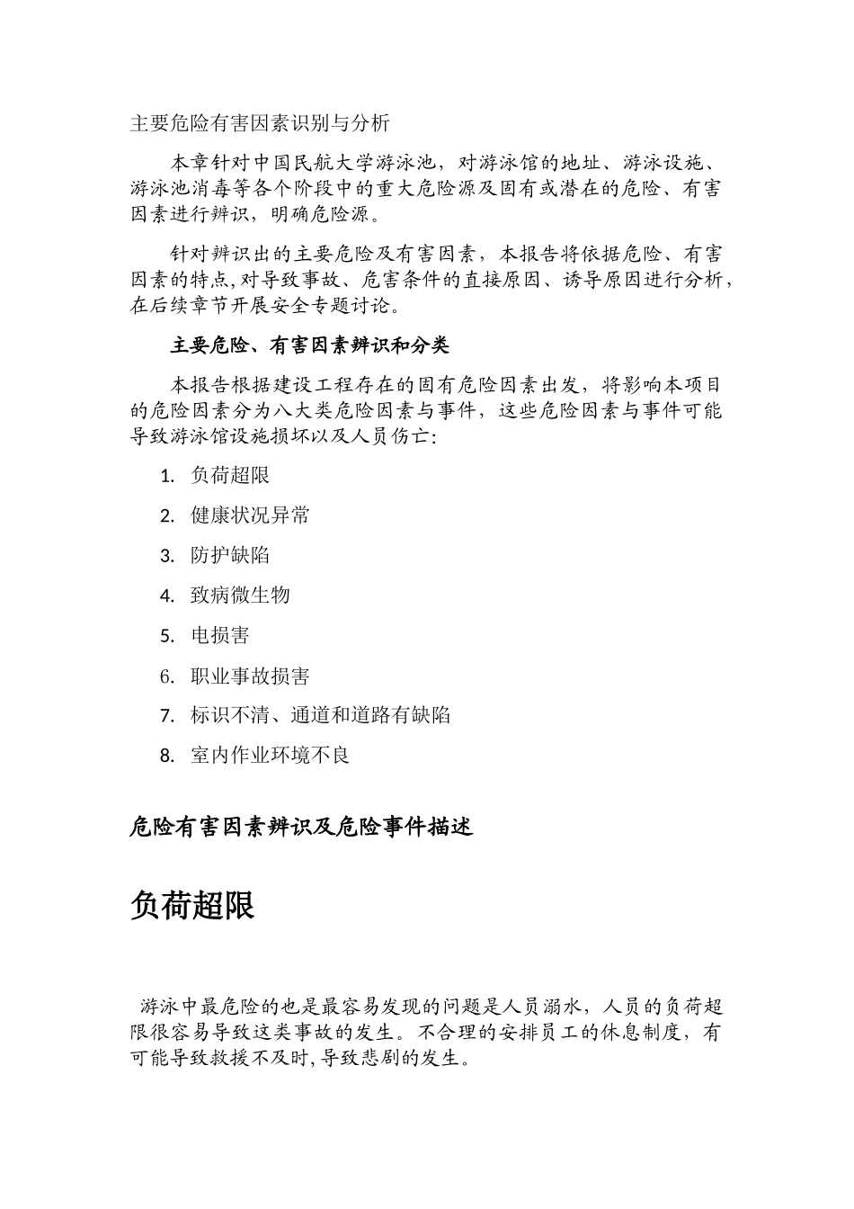 游泳池安全检查表_第1页
