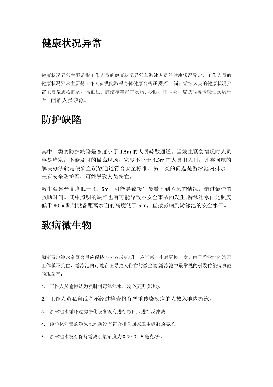 游泳池安全检查表_第2页