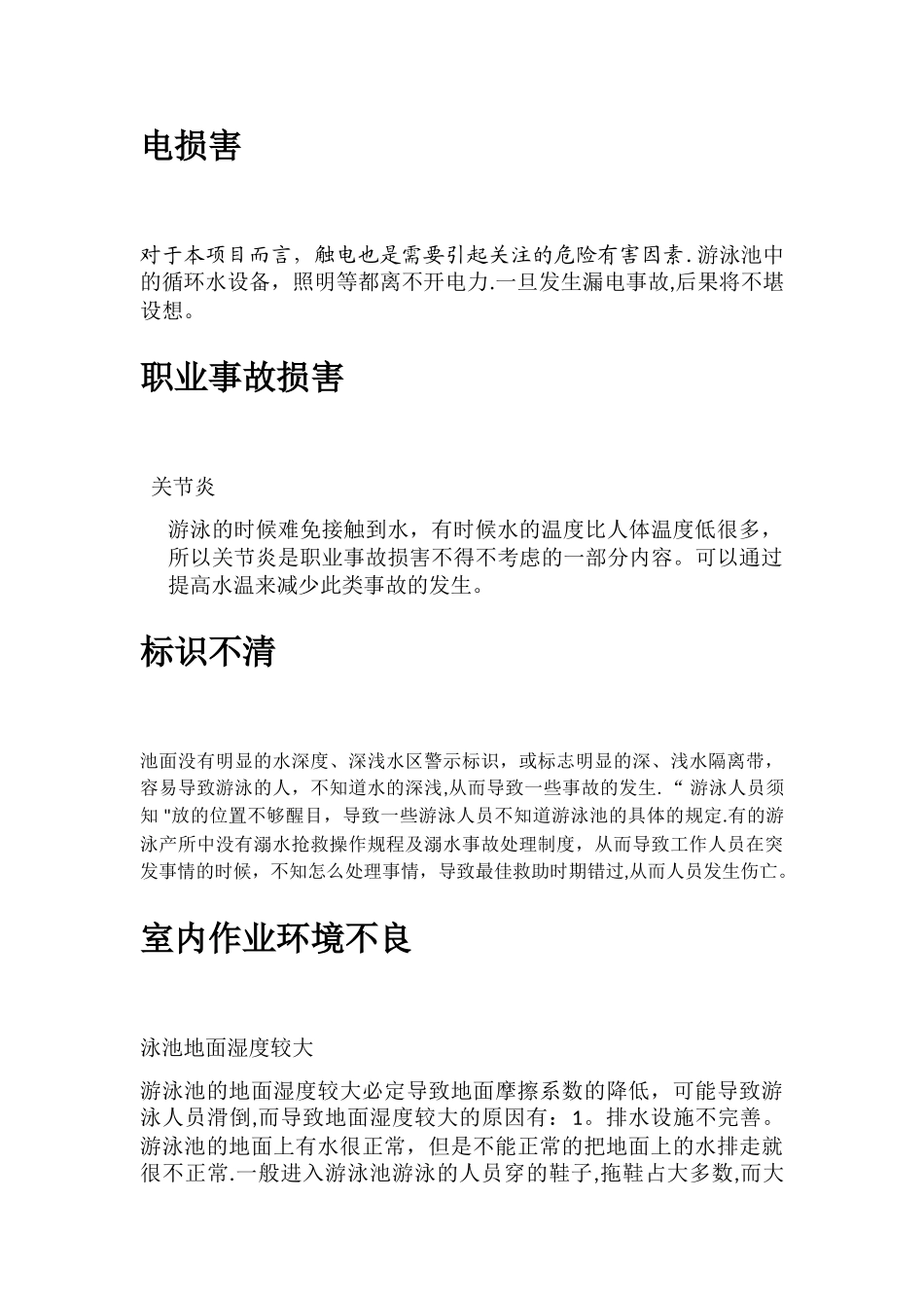 游泳池安全检查表_第3页