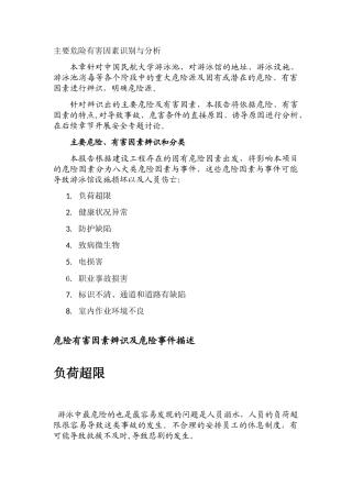 游泳池安全检查表