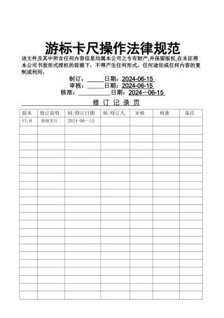 游标卡尺操作作业指导书