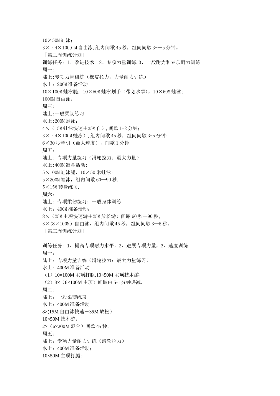游泳专项训练计划和体能训练计划_第2页