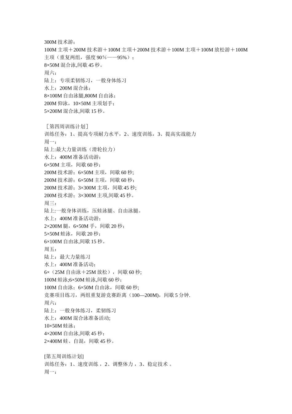 游泳专项训练计划和体能训练计划_第3页
