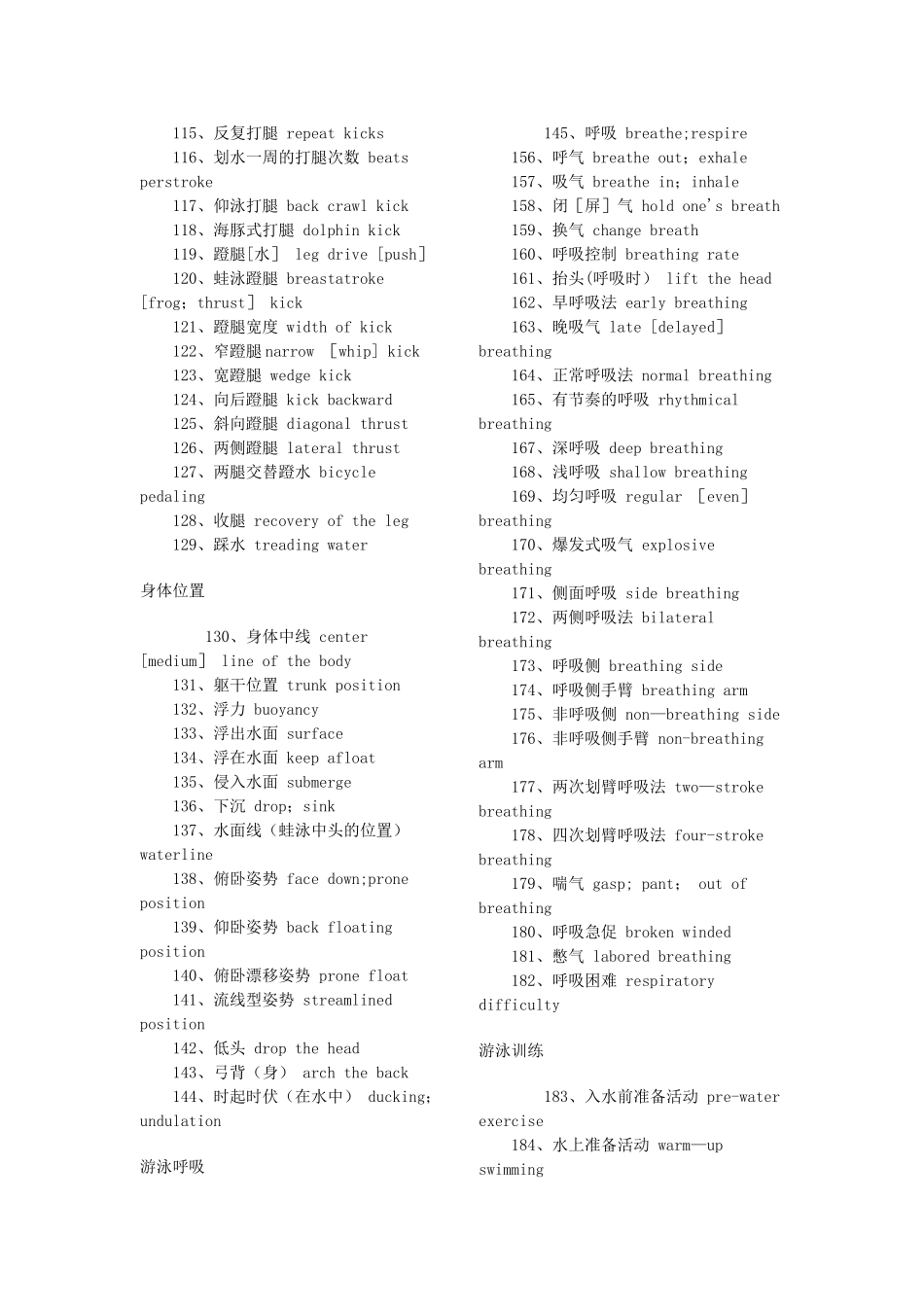 游泳专业术语中英文对照_第3页