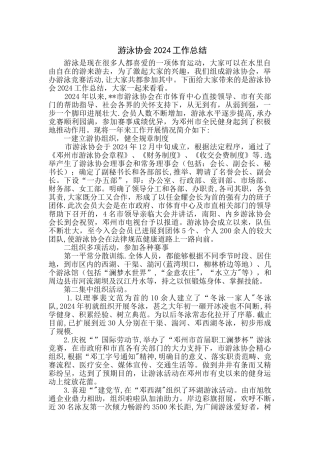 游泳协会工作总结