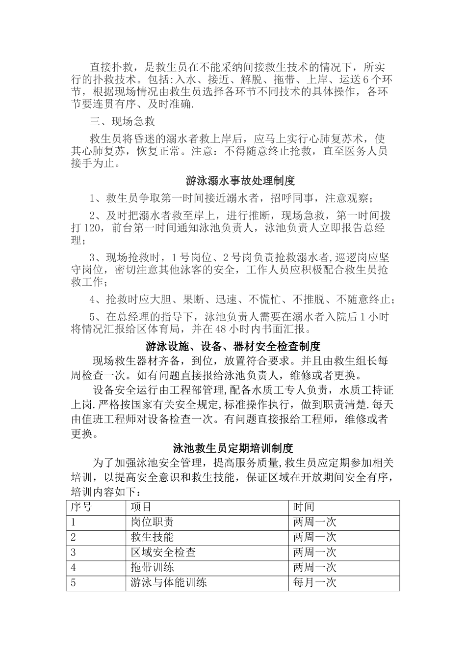 游泳池安全生产岗位责任制度_第2页