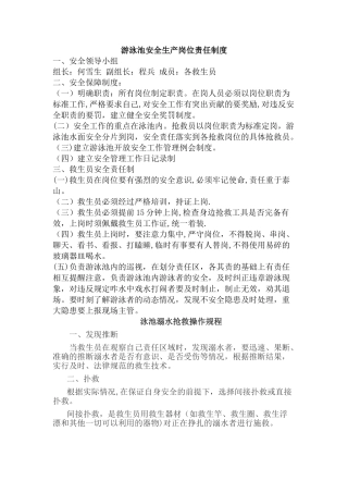 游泳池安全生产岗位责任制度