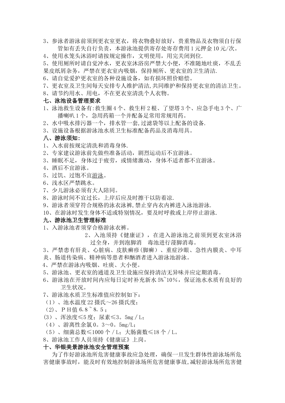 游泳池承包方案_第2页