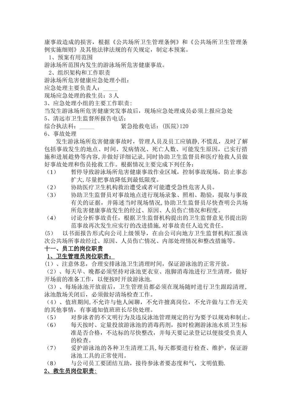 游泳池承包方案_第3页