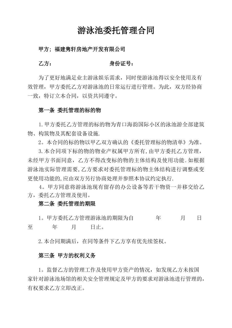 游泳池承包合同书_第1页