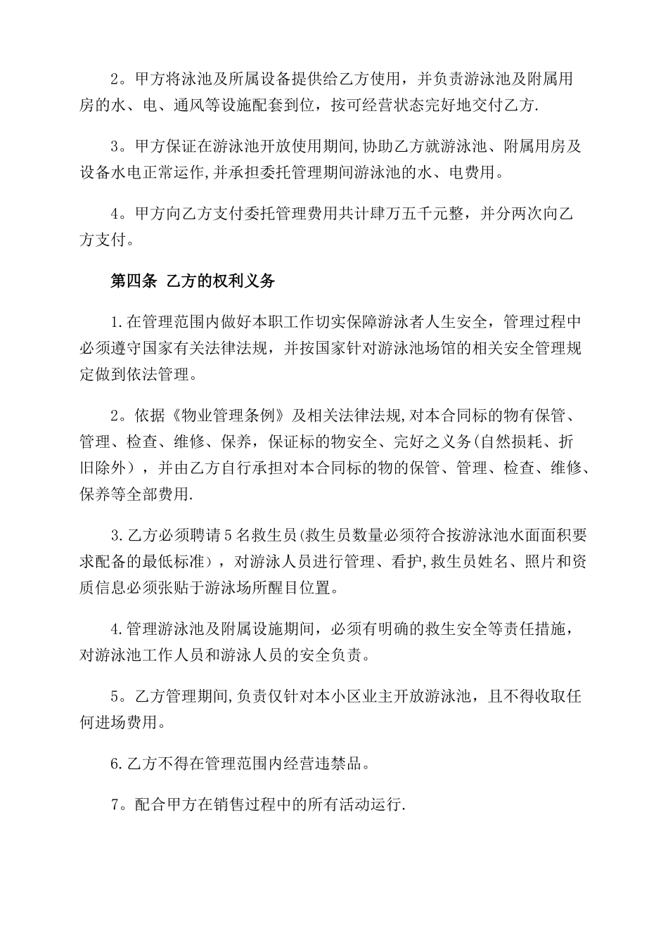 游泳池承包合同书_第2页