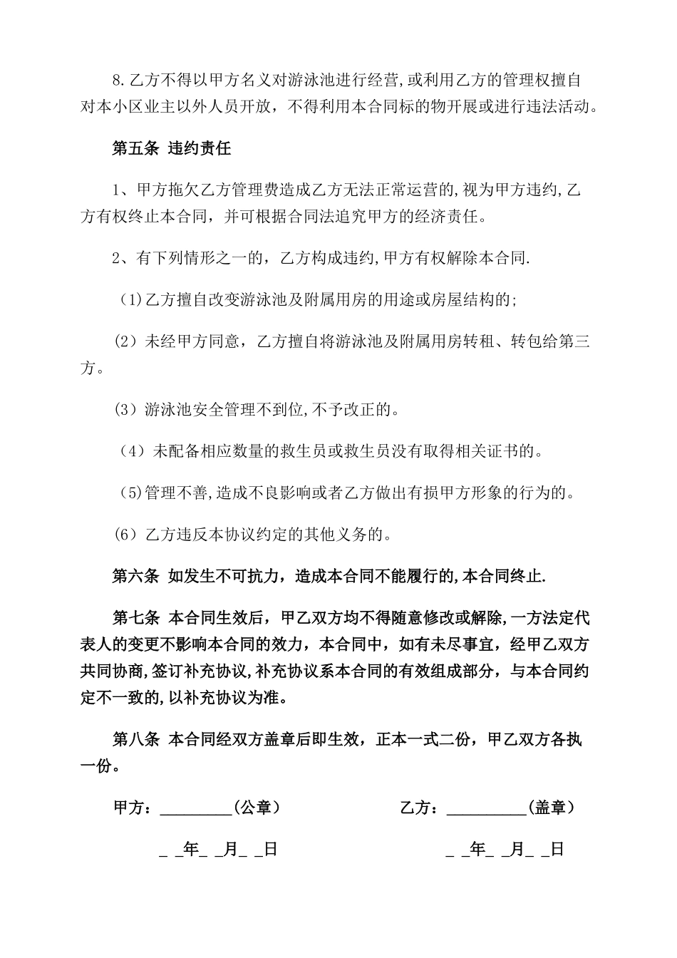 游泳池承包合同书_第3页