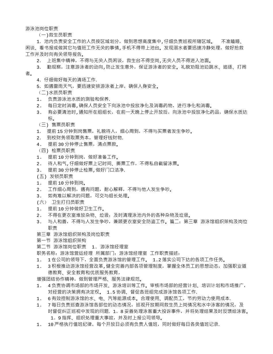 游泳池岗位职责_第1页