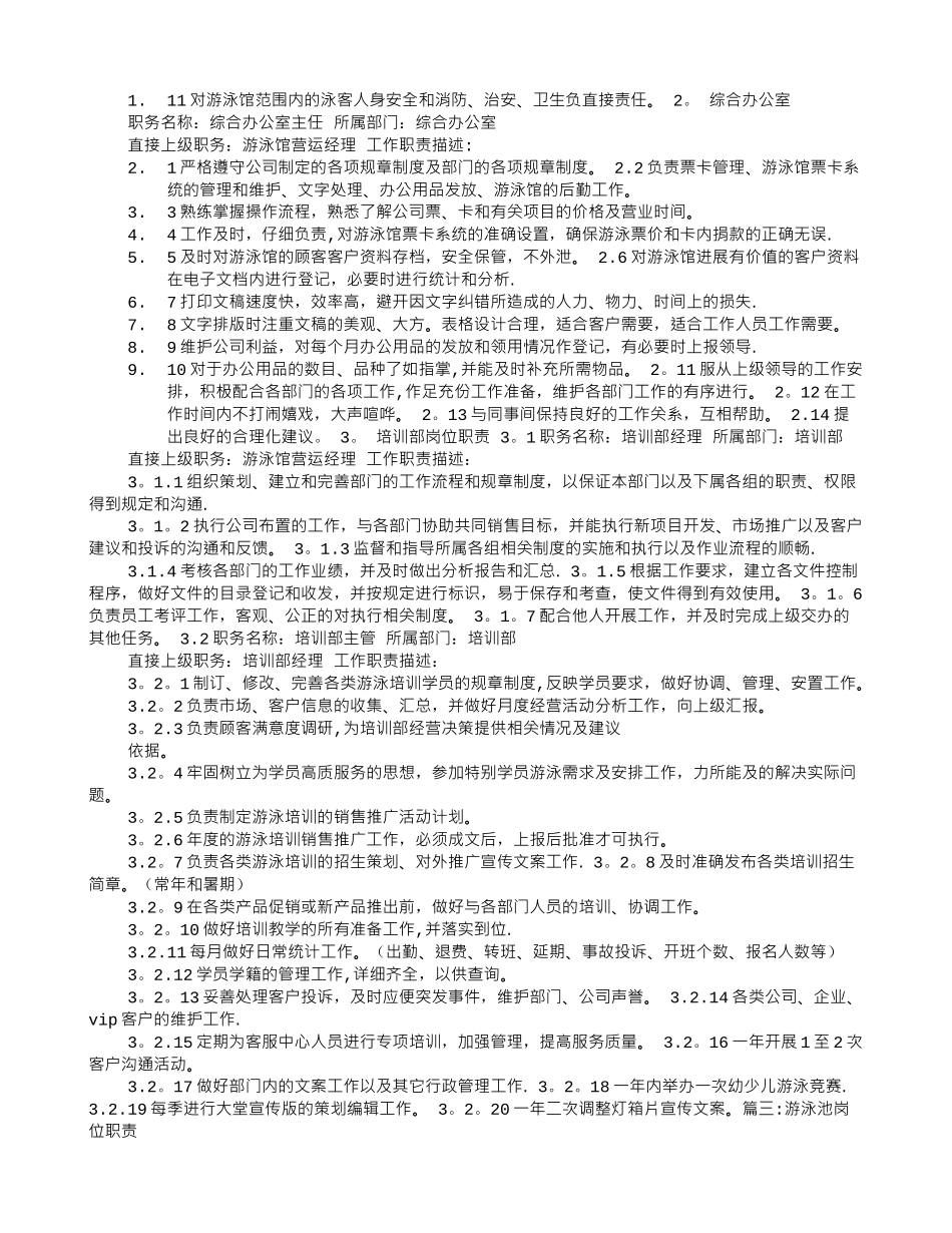 游泳池岗位职责_第2页