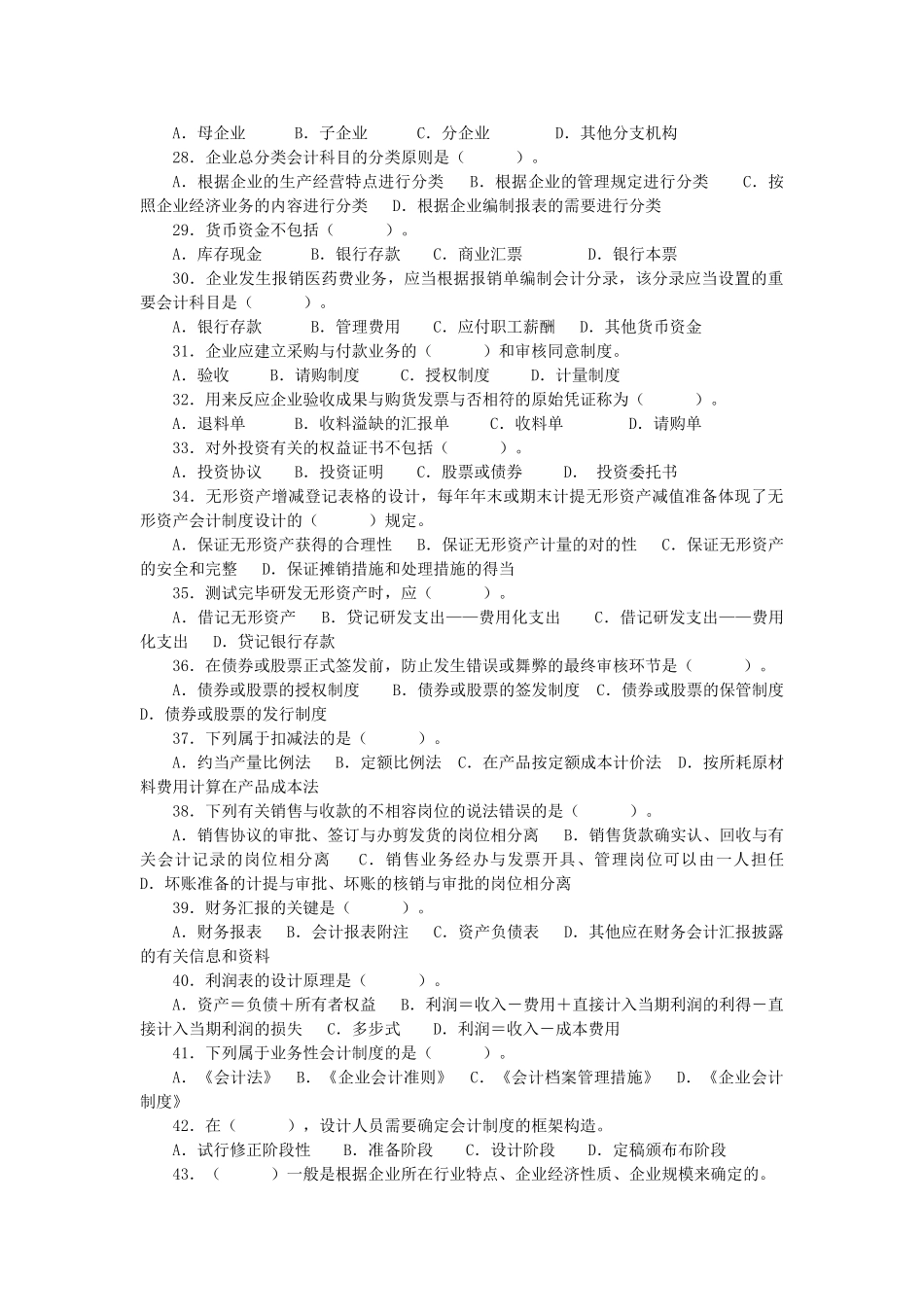 2025年《会计制度设计》自学大纲与试题库_第3页