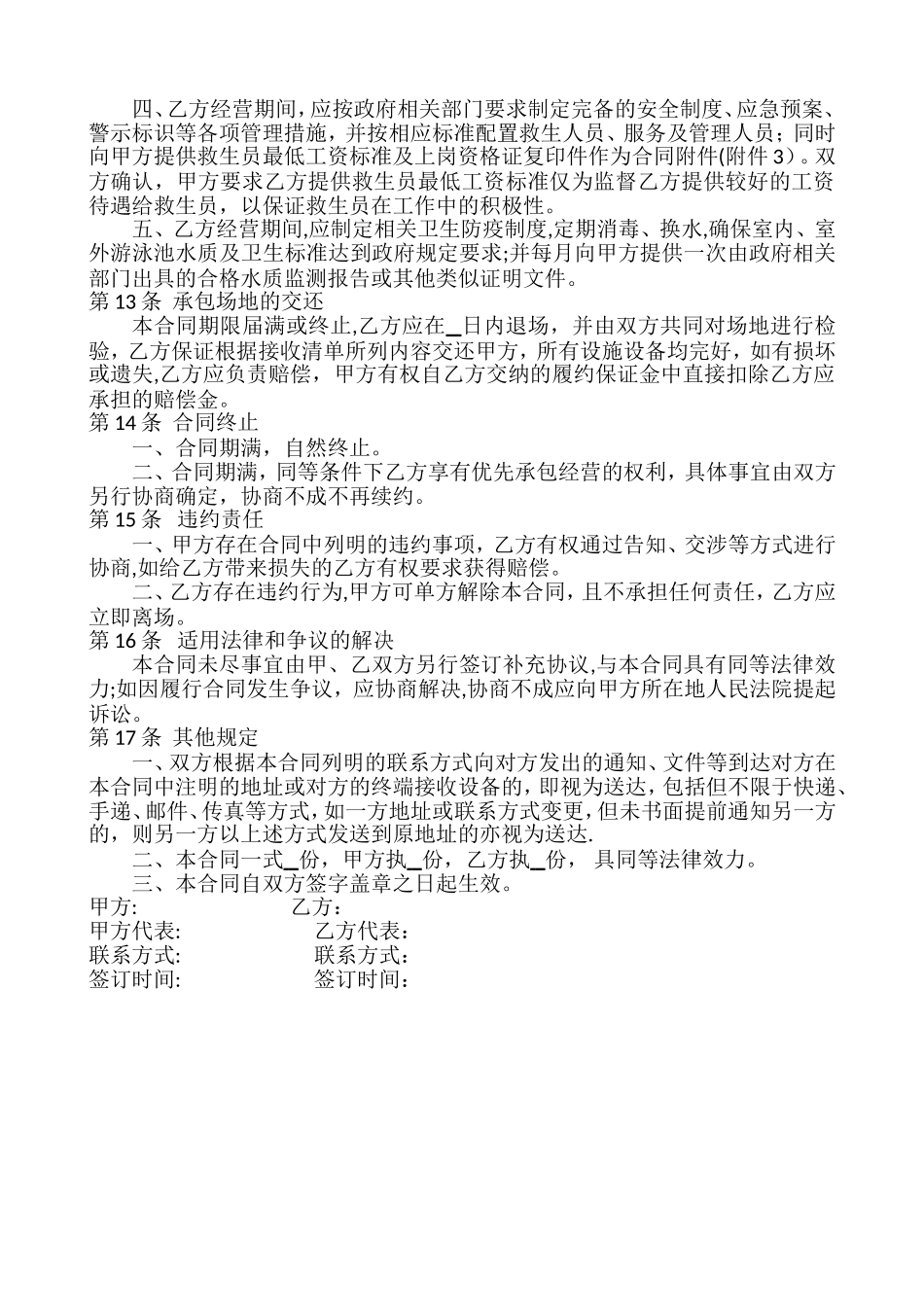 游泳池承包经营合同_第3页
