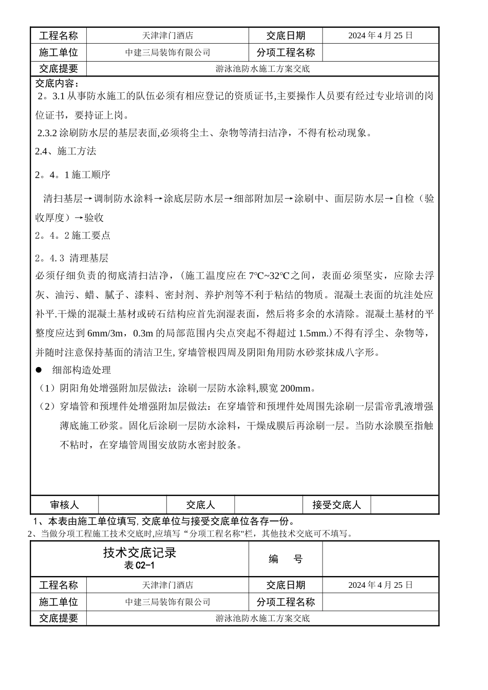 游泳池方案交底_第2页