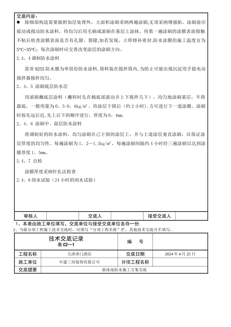 游泳池方案交底_第3页
