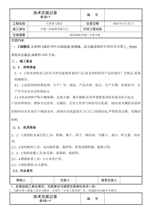 游泳池方案交底
