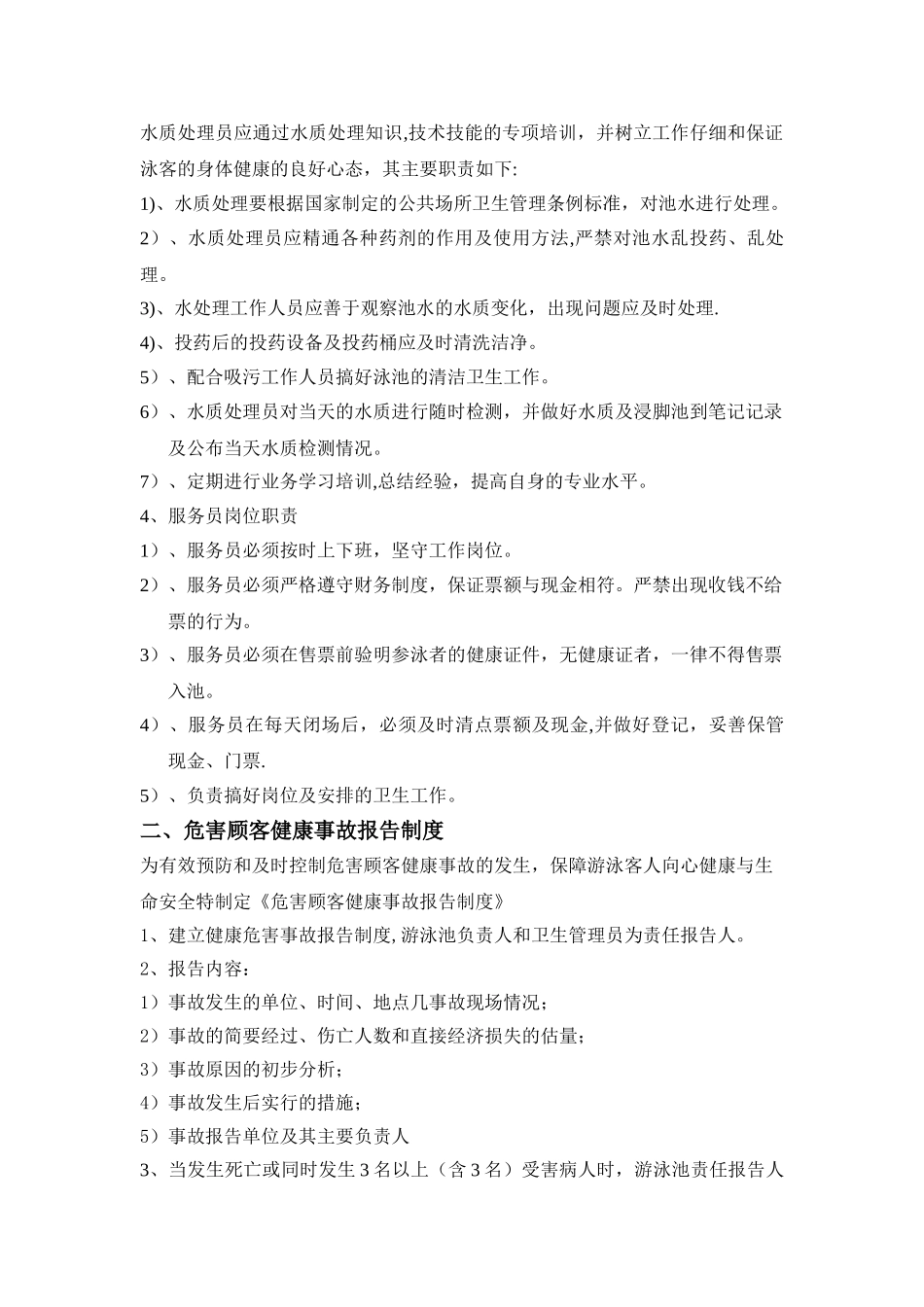 游泳池管理制度_第2页