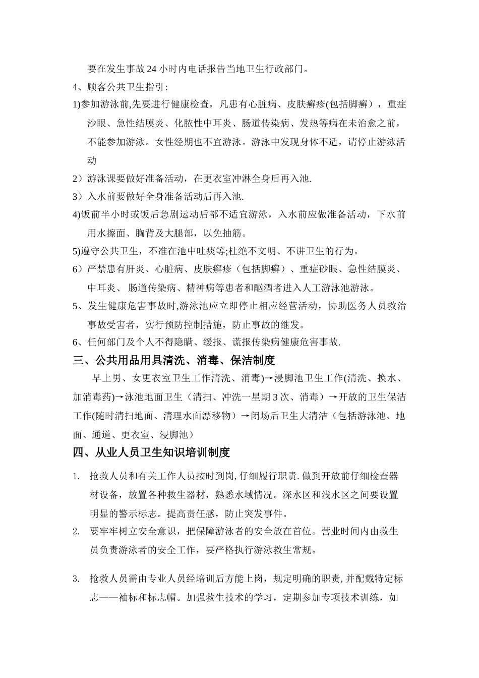 游泳池管理制度_第3页