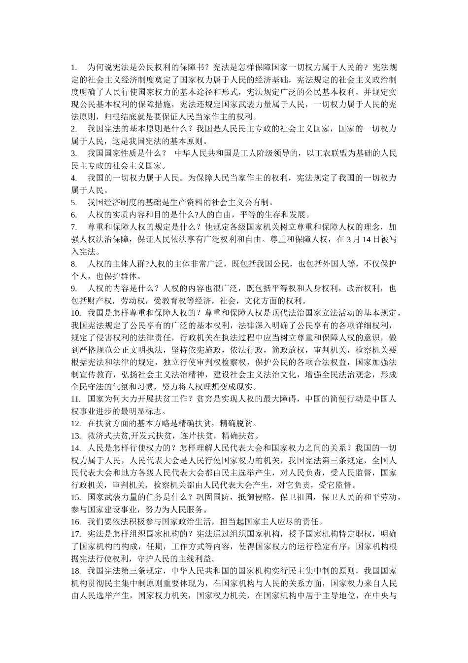 2025年八年级政治知识点总结_第1页