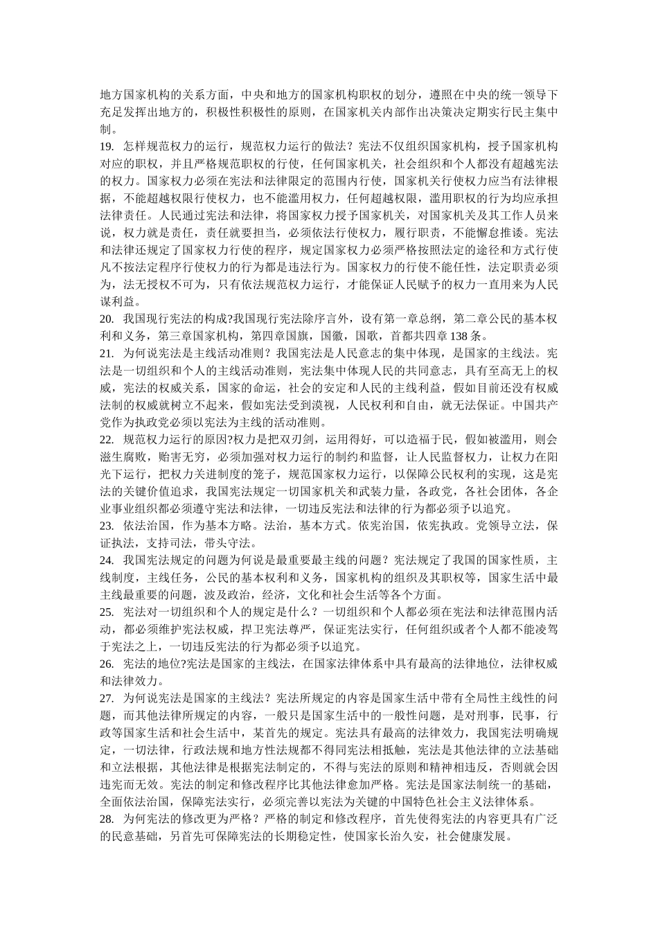 2025年八年级政治知识点总结_第2页