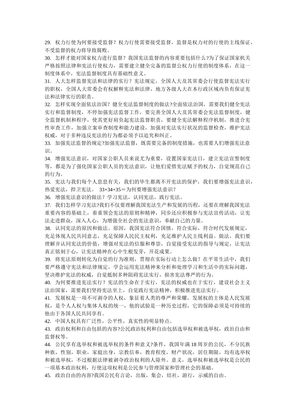 2025年八年级政治知识点总结_第3页