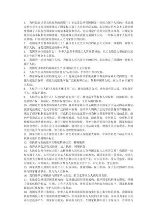 2025年八年级政治知识点总结