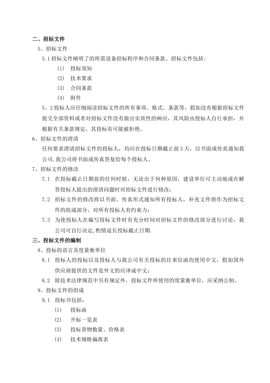 游泳池招标文件_第2页