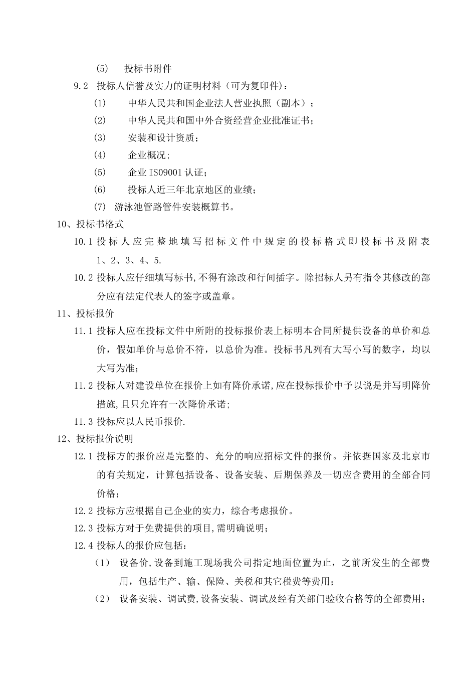 游泳池招标文件_第3页