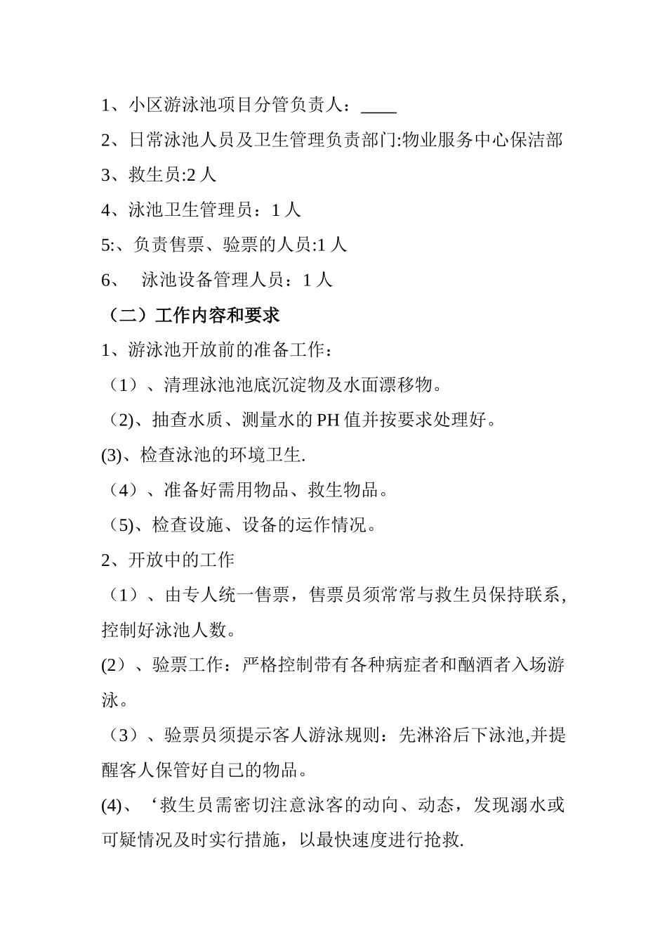 游泳池管理方案_第2页