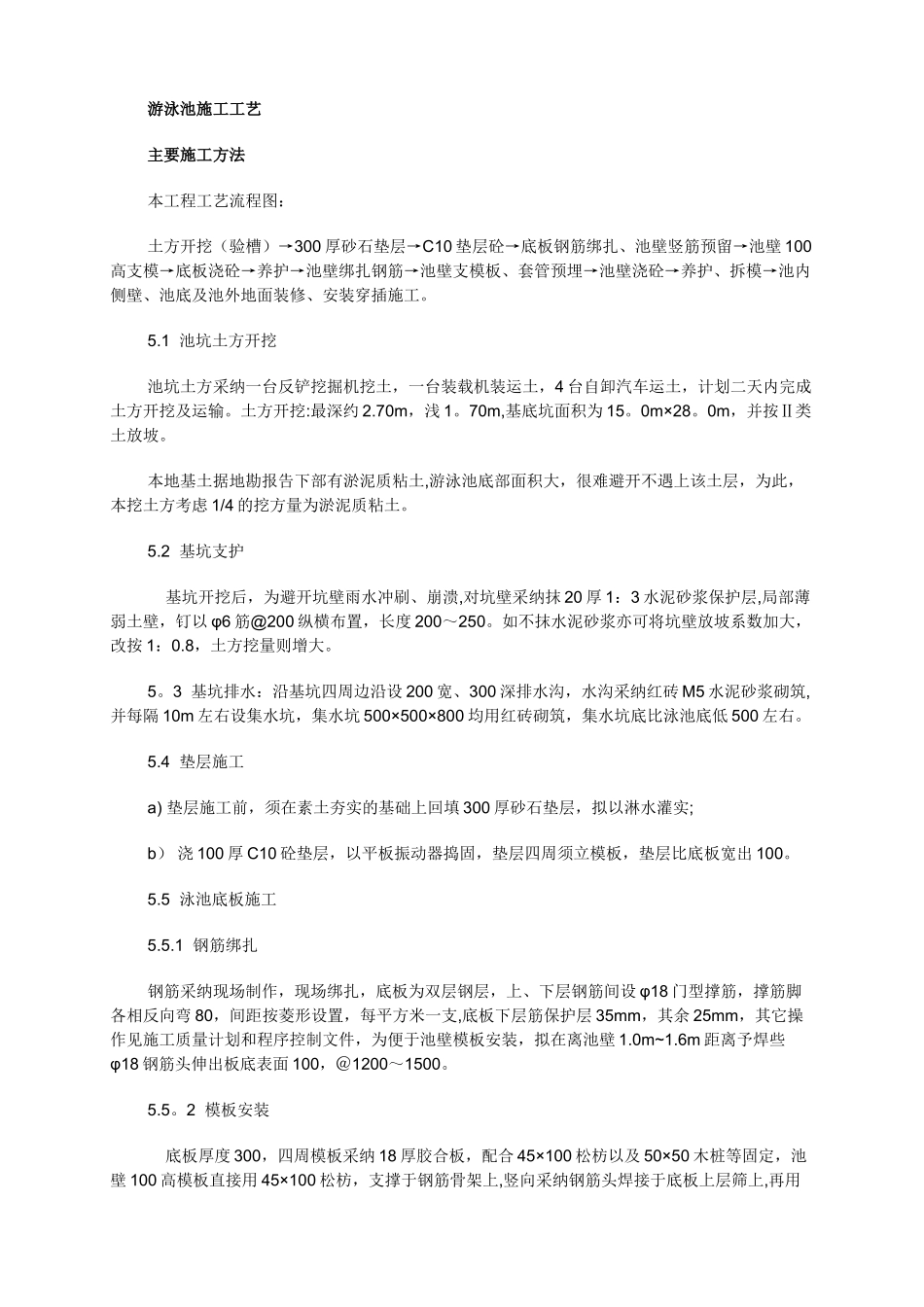 游泳池施工工艺_第1页