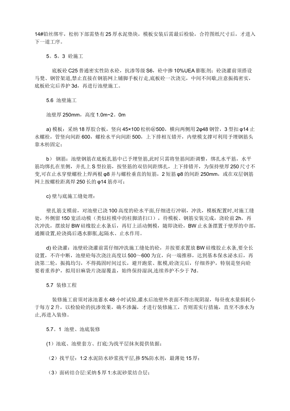 游泳池施工工艺_第2页