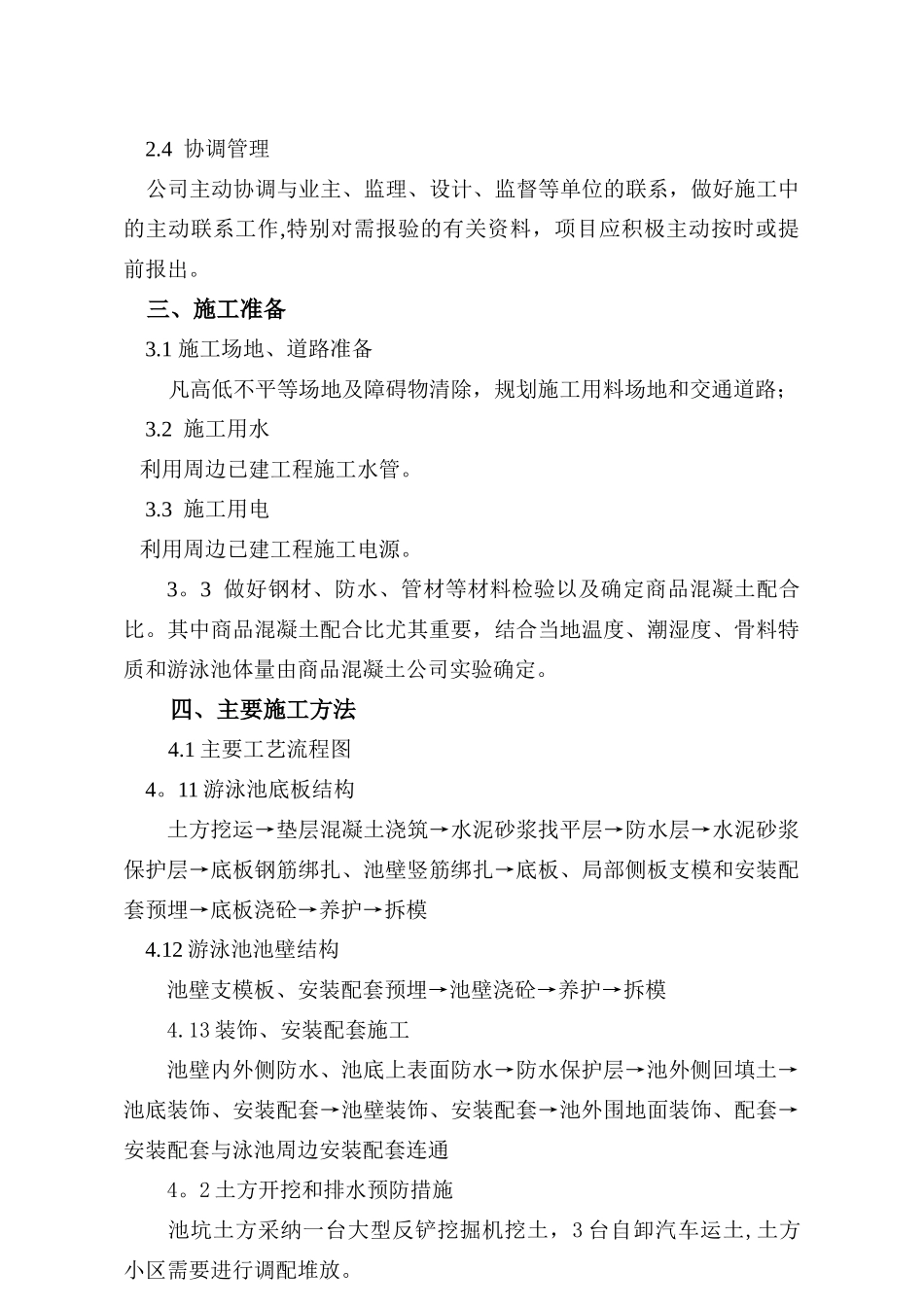 游泳池施工方案_第2页