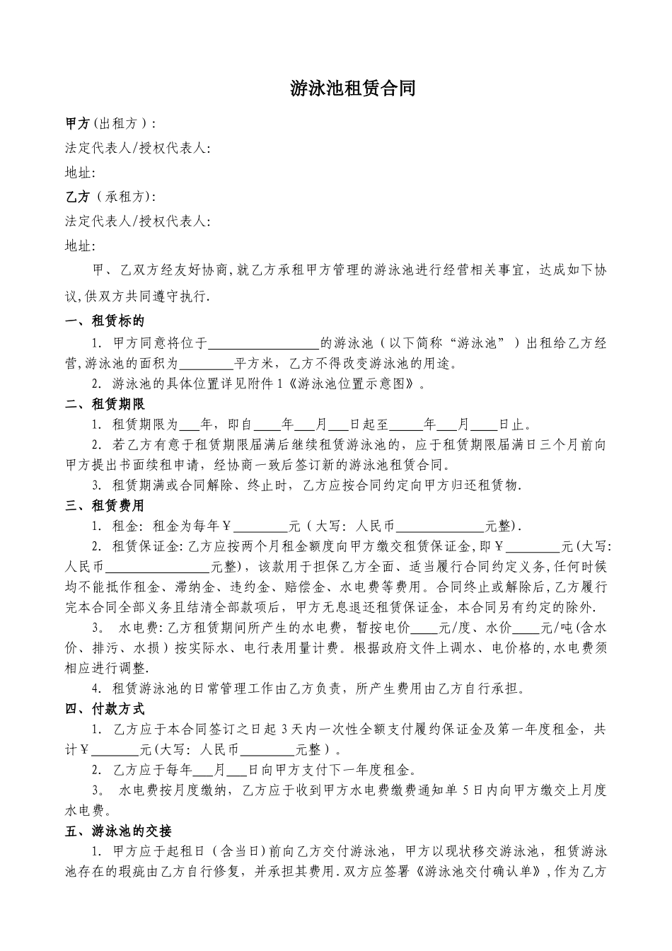 游泳池租赁合同范本_第2页