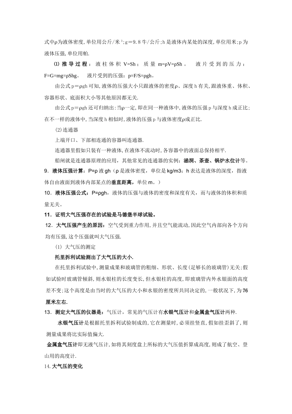 2025年八年级压强知识点归纳_第2页