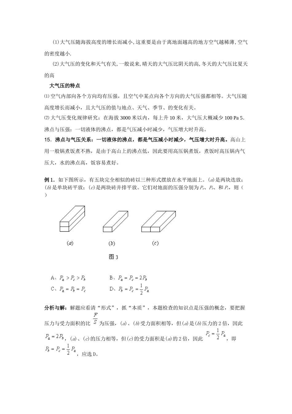 2025年八年级压强知识点归纳_第3页