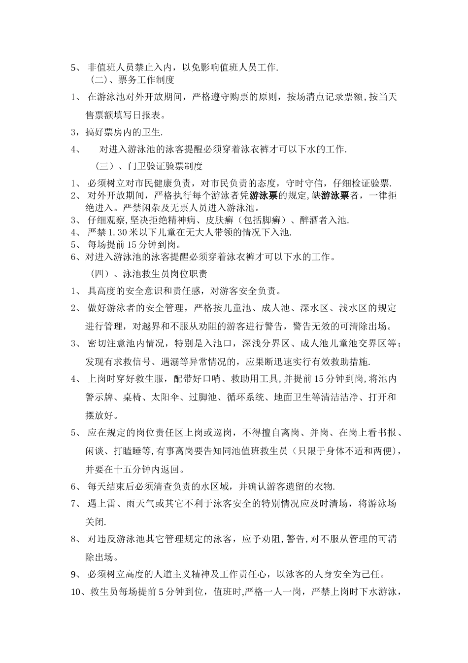 游泳池经营方案_第2页