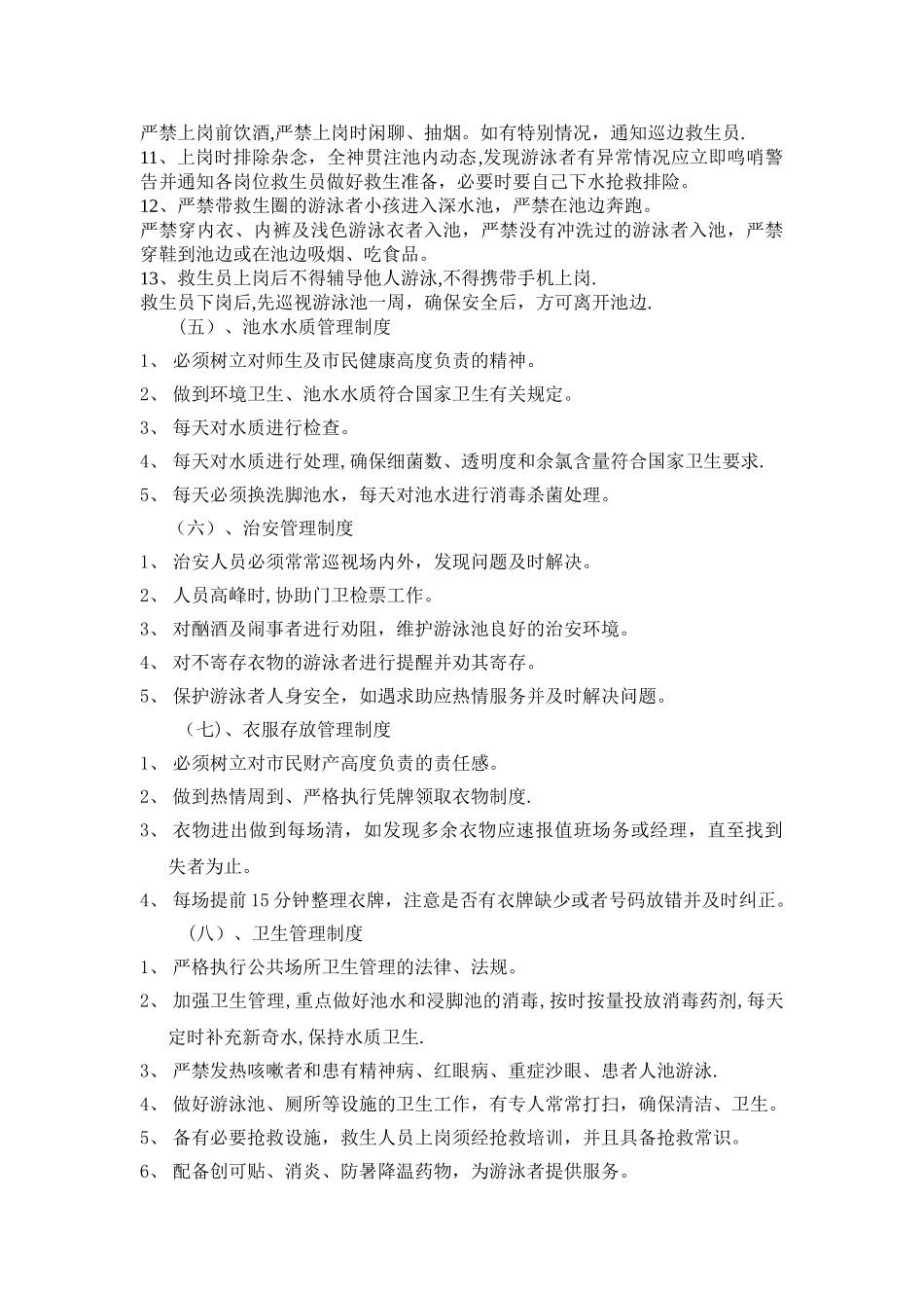 游泳池经营方案_第3页