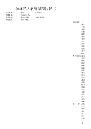 游泳私人教练课程协议书