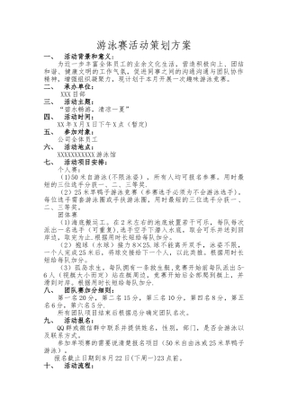 游泳赛活动策划方案