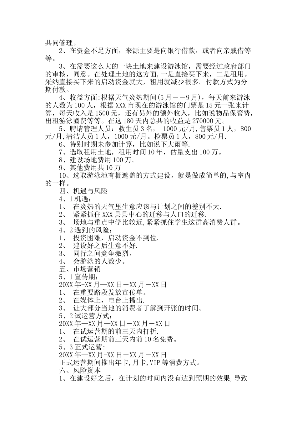 游泳馆创业计划书_第2页