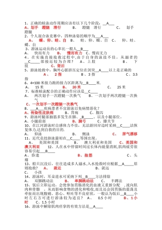 游泳试题及答案