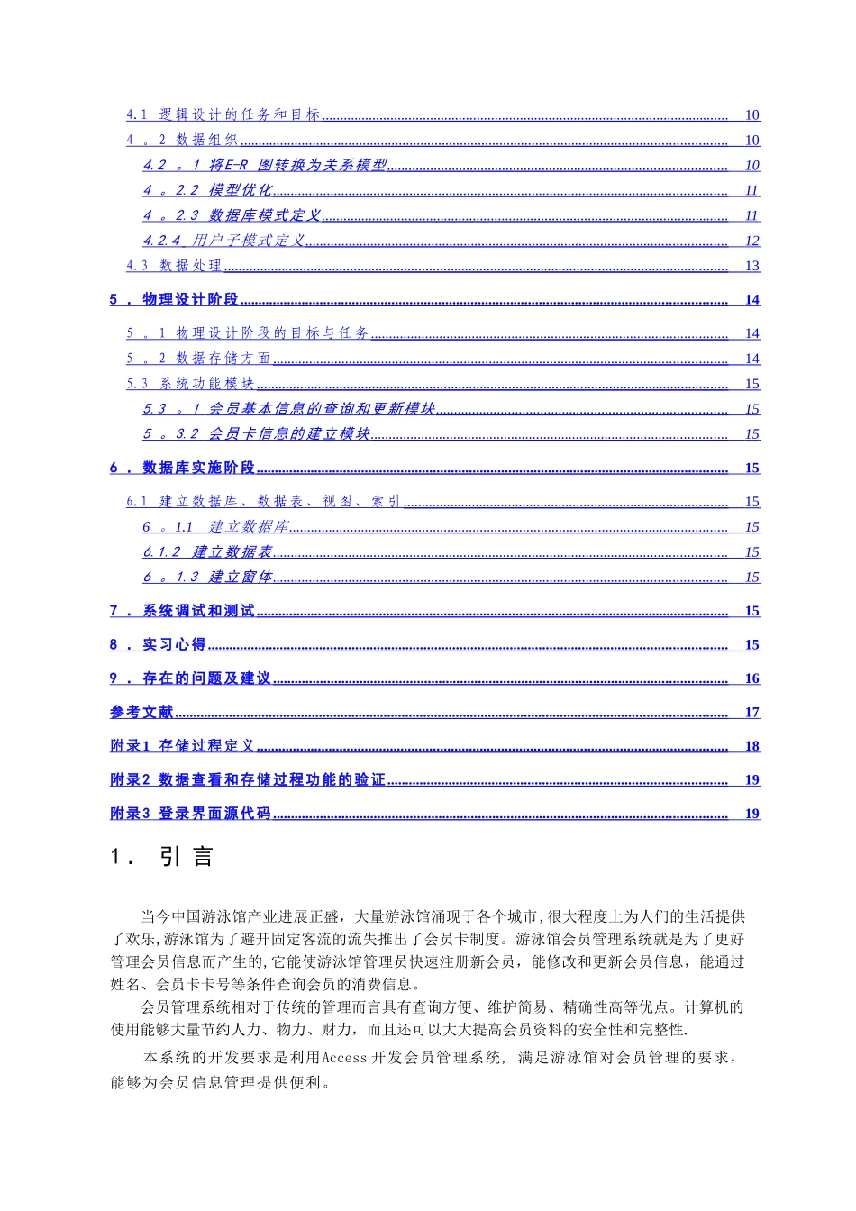 游泳馆会员管理系统课程设计报告_第2页