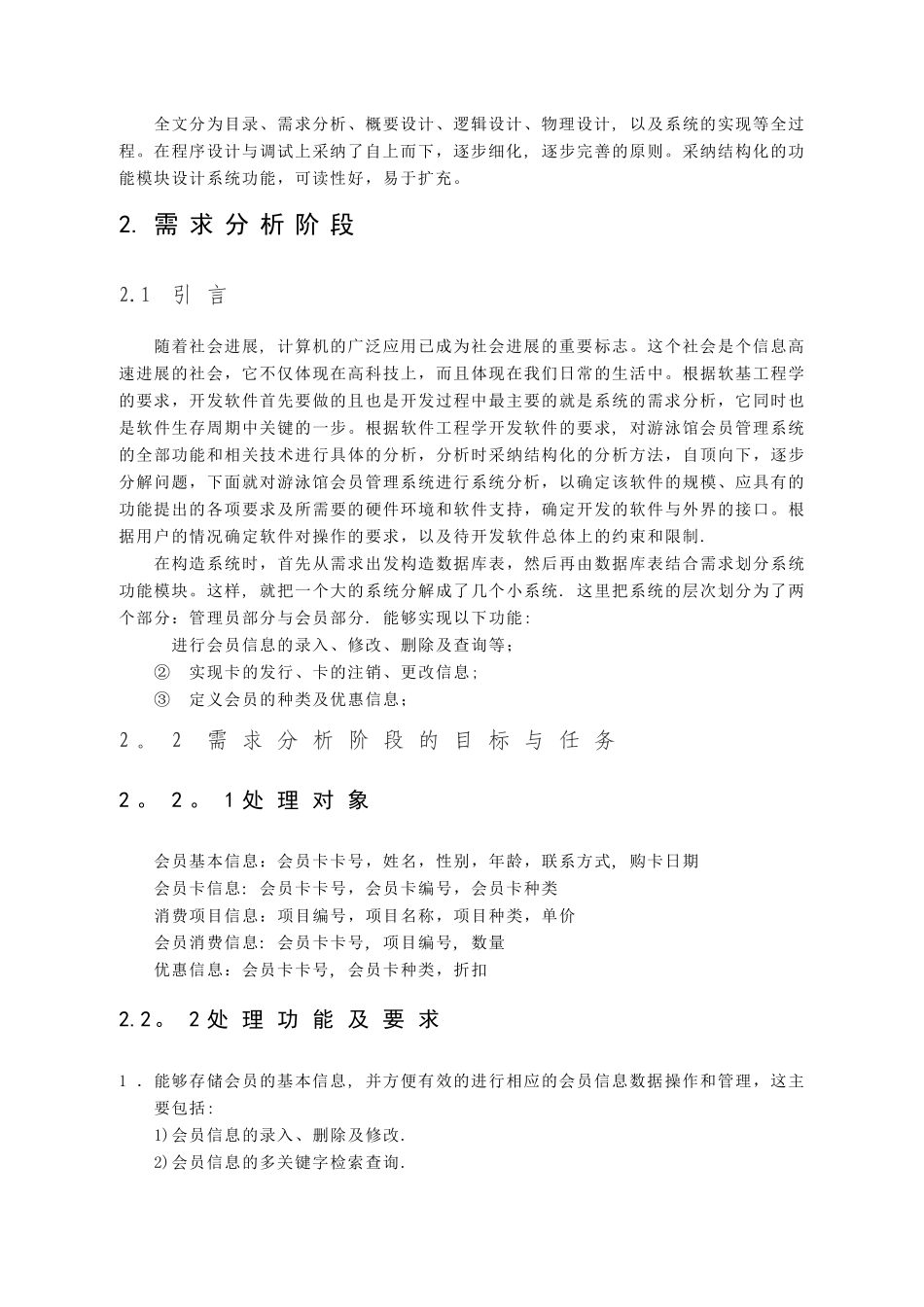 游泳馆会员管理系统课程设计报告_第3页