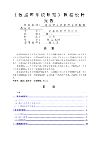 游泳馆会员管理系统课程设计报告