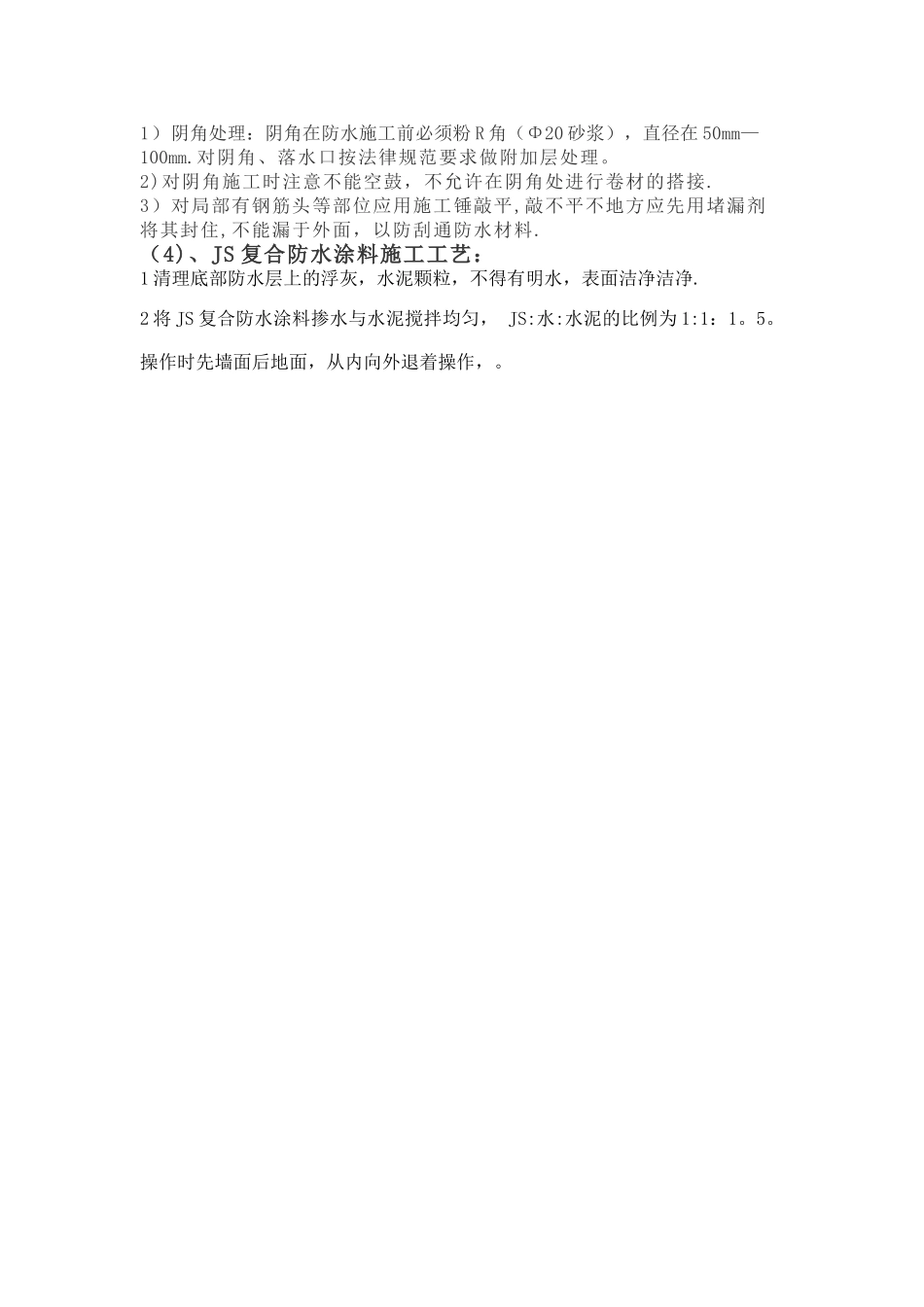 游泳池防水专项施工方案-成功案例_第2页