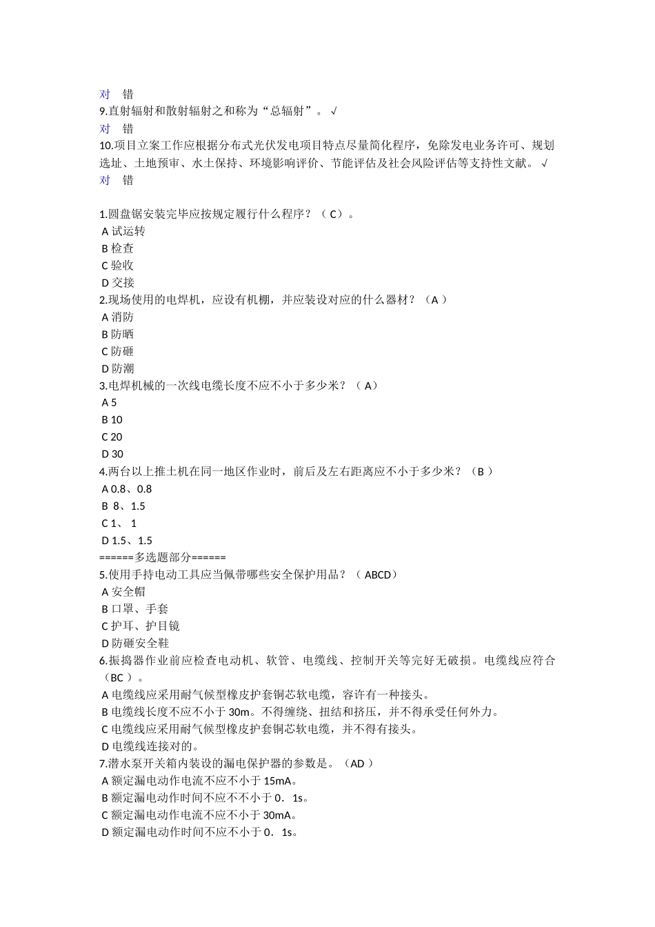 2025年二建继续教育试题_第2页