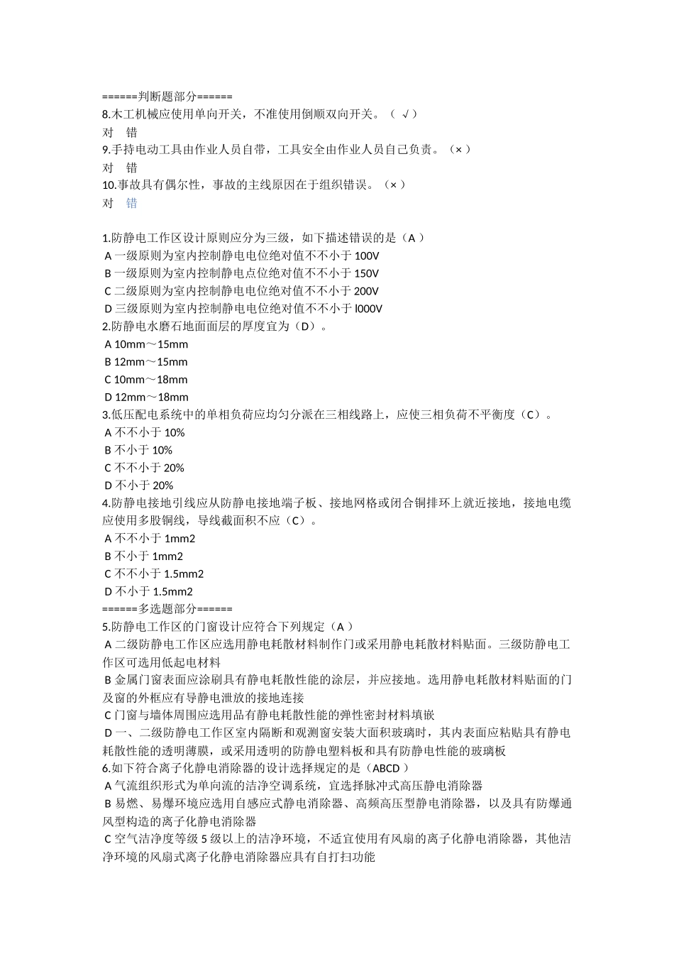 2025年二建继续教育试题_第3页